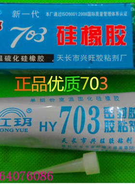 虹玥 703 704 硅胶 704乳白色硅橡胶现货供应 密封胶 胶粘剂