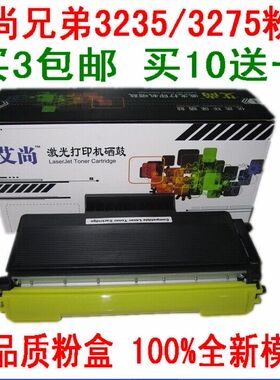 艾尚适用兄弟TN3275粉盒 MFC-8880DN HL-5350DN TN3235 8370粉仓