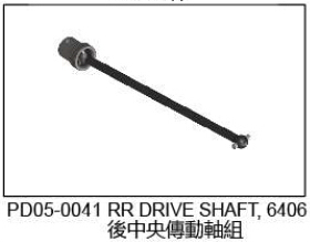 雷虎 G5 电动大脚 配件 PD05-0041 传动轴 中传动 CVD 万向转