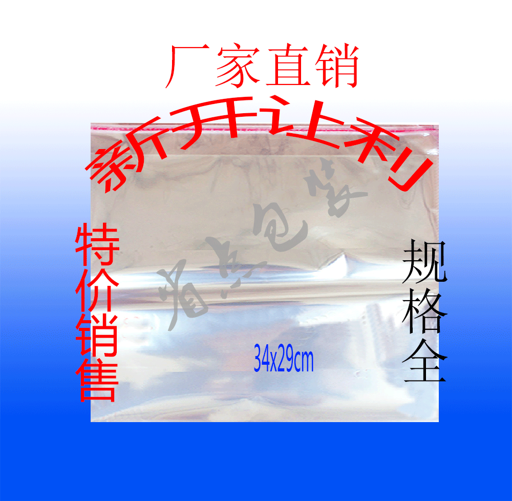 opp自粘袋34x29(30)cm 包装袋 透明袋 塑料袋 文胸包装袋 100只