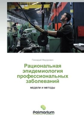 【预售】Ratsional'naya Epidemiologiya Profes...