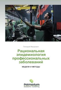 【预售】Ratsional'naya Epidemiologiya Profes...