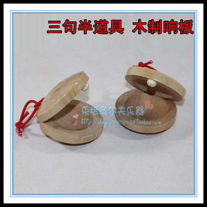 奥尔夫打击乐器 儿童三句半道具 响板木质舞板 幼儿园早教教具