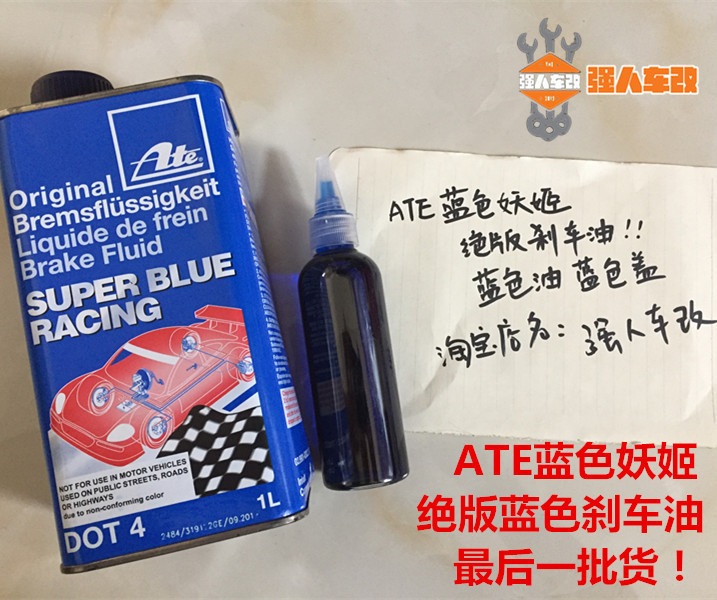 德国ate刹车油蓝色制动液停产