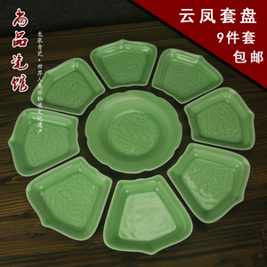 龙泉青瓷云凤套盘9件餐盘盘子拼盘盛菜陶瓷盘子家用餐具套装深盘