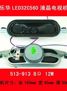 乐华LED32C560电视机喇叭扬声器513-913 8Ω 12W一对喇叭12
