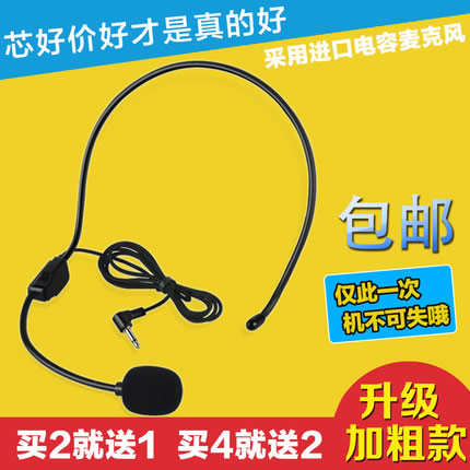 买2送1 通用蜜蜂扩音器小耳麦有线话筒教师导游头戴式麦克风包邮