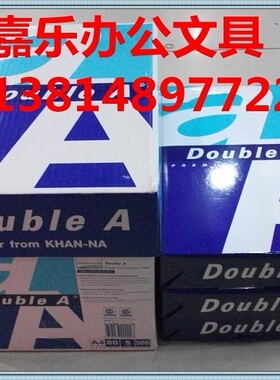 正品 Double A A4 70G 达伯埃 80g 纸 DOUBLEA A4 复印纸 A3 80克