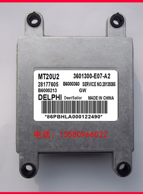 长城迪尔皮卡汽车发动机电脑板28177605 3601300-E07-A2 正品