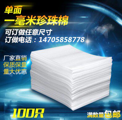 15*19cm珍珠棉袋单面1MM厚覆膜填充棉防震泡沫袋气泡膜批发100个