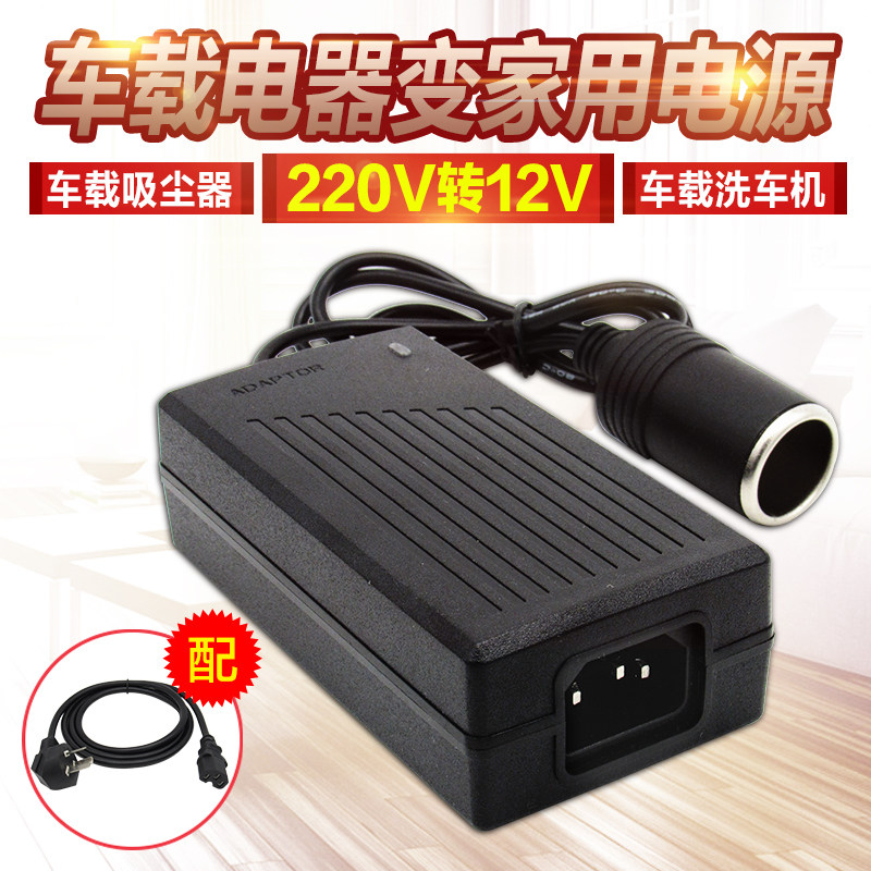 车载吸尘器电源转换器220V转12V器转家用点烟变压器冰箱插头 8249
