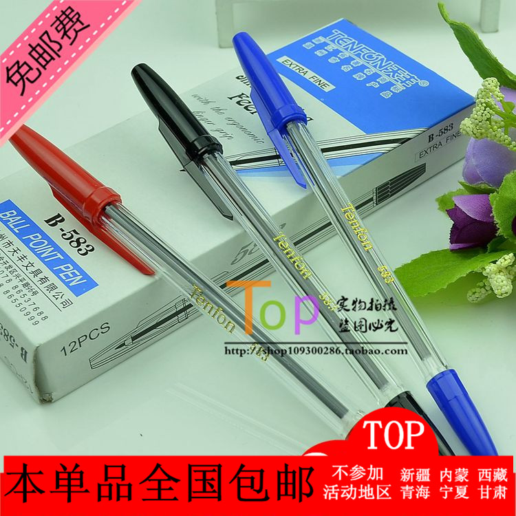 包邮 天丰Tenfon 583圆珠笔 TF-583 0.7mm原子笔 员工笔 经济型