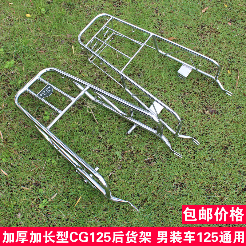 CG125CG王款珠江幸福摩托车后货架实心后尾架加长后货架配件 - 实物图