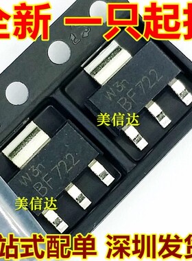 BF722 SOT-223 贴片三极管 全新原装