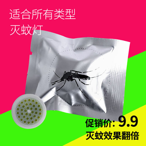 灭蚊灯诱蚊剂灭蚊诱饵诱蚊效果用