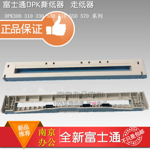 全新原装富士通DPK300 DPK310 DPK330 DPK320出纸器 撕纸器切纸架