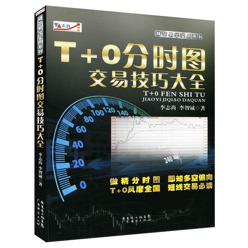Õý°æ¡¶T+0·Öʱͼ½»Ò×¼¼ÇÉ´óÈ«¡·ÀîÖ¾ÉÐ ¹ó½ðÊôÍâ»ã½»Ò׹ɯ±ÆÚ»õͶ×ÊÀí²Æ½»Ò×¼¼ÇÉÊé¼® ¶ÌÏß½»Ò×¼¼Êõ½Ì³Ì½ÌѧÊé·Öʱͼ¹¤¾ßÊéjg