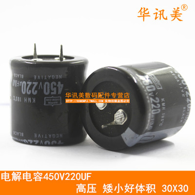 电解电容450V220UF 450V/220UF高压 矮小体积 30X30mm J