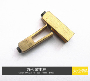 氩弧焊机 等离子方形放电柱 铜  高频放电