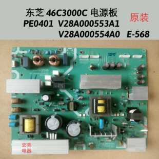 东芝 46C3000C 电源板 PE0401 V28A000553A1  V28A000554A0 E-568