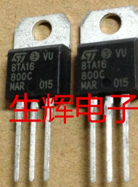 全新进口双向可控硅BTA16-700C晶闸管 BTA16-800C  BTA16800C
