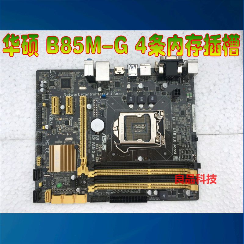 Asus/华硕B85M-G全固态1150针四条内存主板另B85-F-V PLUS-A R2.0在类目 电脑硬件/显示器/电脑周边, 主板中 - 来自Buy2taobao.com提供专业的淘宝代购服务