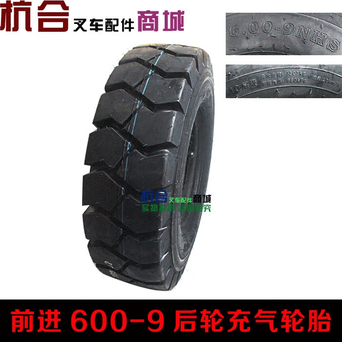 前进叉车胎600-9充气胎含内胎 825-15合力杭叉龙工2吨2.5吨叉车胎