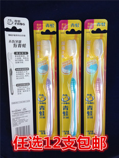 正品 青蛙牙刷323名流型软毛 贴齿舒适型 江浙沪6支起包邮