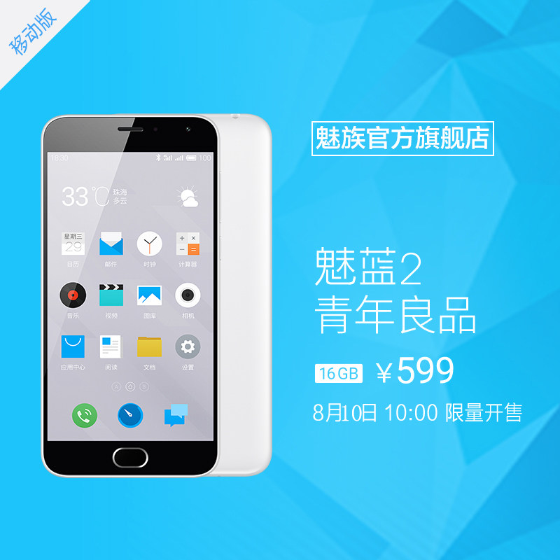 MEIZU 魅族 魅蓝2手机开箱及接触魅族的点点滴滴