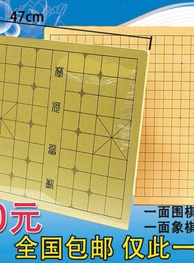 包邮防水密度板双面棋盘中国象