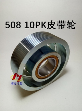 SANDEN508-10PK 汽车空调压缩机离合器皮带轮轴承冷气泵头吸片