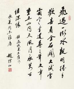 艺术微喷 赵朴初(1907-2000) 行书五言诗40x48厘米