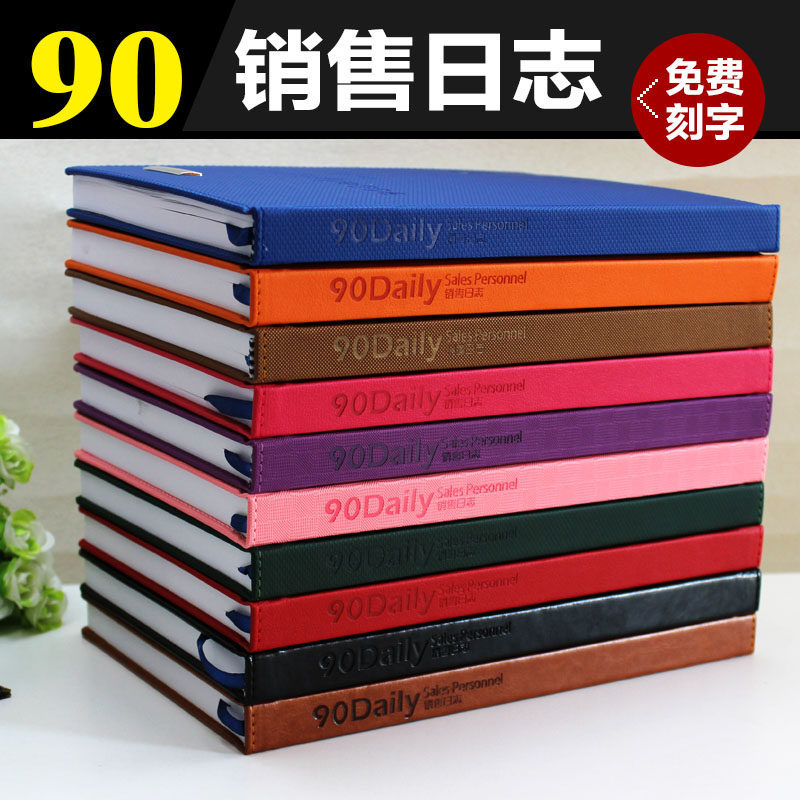 刻字人名/90销售日志员工版/计划日程本/90天销售记录本行动日志