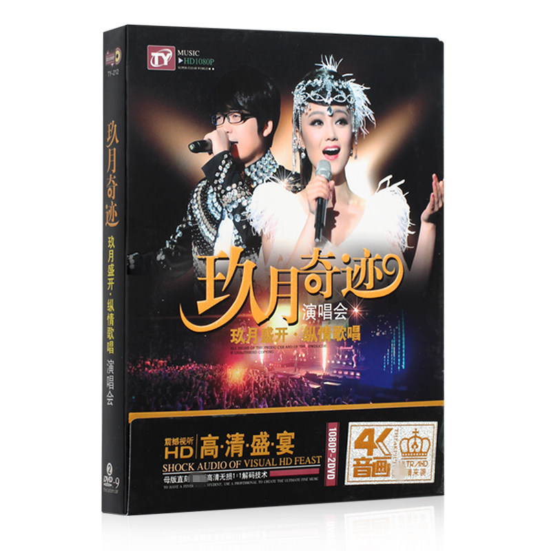 玖月奇跡演唱會DVD汽車載專用音樂歌曲dvd光盤碟片4K無損高清畫面