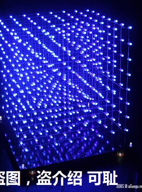 3D8S LED 光立方 CUBE8 8x8x8 3D LED 套餐 电子制作套件 散件