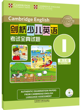 剑桥少儿英语考试全真试题第三级I(配光盘)