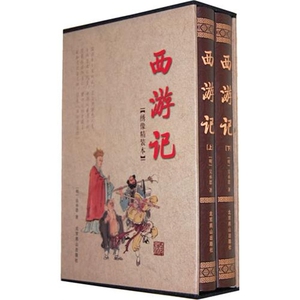NJN WM JX正版包邮 西游记 国学藏书绣像精装本 2册16开 北京燕山出版社/