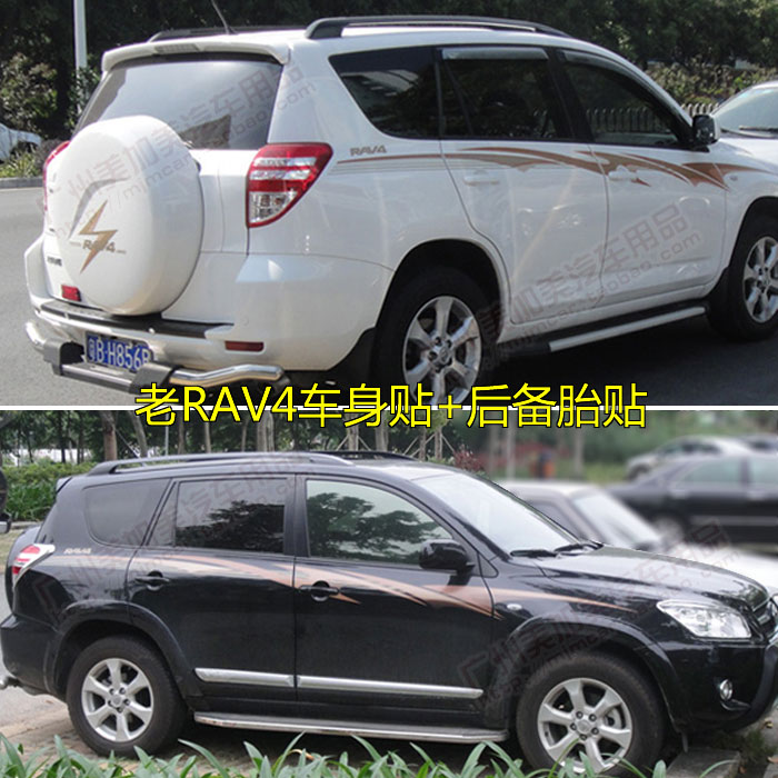 07/08/09/10/11/12款RAV4彩条车身彩贴闪电奔雷汽车贴纸后备胎贴
