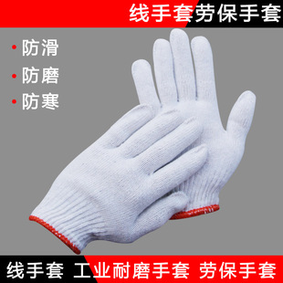 500克 工作棉线手套劳保手套白棉纱手套 修车手套 耐磨防滑加厚