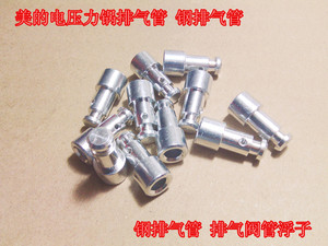 美的电压力锅排气管 钢排气管 排气阀管浮子