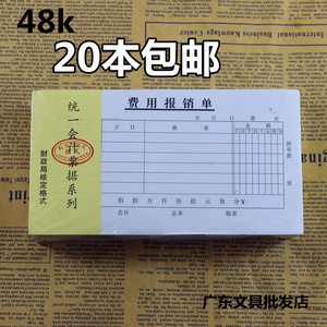 财务标准会计凭证48k费用报销单报销凭证单据收据办公出纳文具