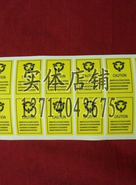 黄色封口标 防静电警示标签 封口贴 CAUTION不干胶贴纸3.5元100贴