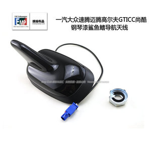 一汽大众迈腾CC，新迈腾鲨鱼鳍天线/高尔夫6GTI原车天线 大众原装