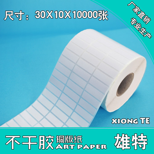 条码纸空白不干胶