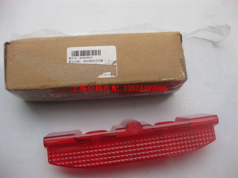 适用别克君威 高位刹车灯总成 后刹车灯刹车灯壳 原装