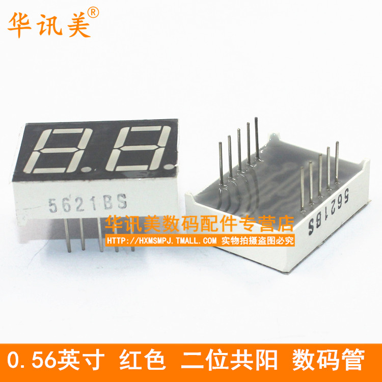 云辉| 0.56英寸 红色 二位共阳 数码管