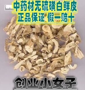 白癣皮500克25元 包邮 白鲜皮粉 中药材八股牛白藓皮 白鲜皮