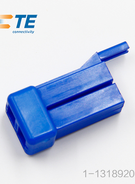 【特价促销，售完即止】1-1318920-1千金供应TE塑壳大批量供应