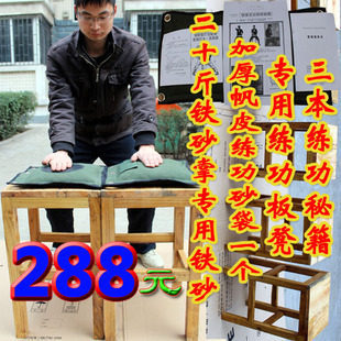 超值组合:20斤铁砂掌专用铁砂+练功砂袋+板凳+铁砂掌练习秘籍