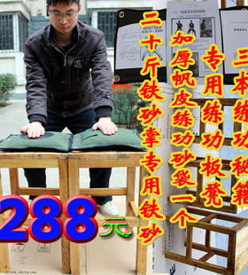 超值组合：20斤铁砂掌专用铁砂+练功砂袋+板凳+铁砂掌练习秘籍